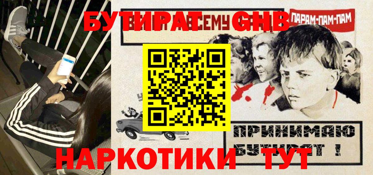 Бутират BDO Луховицы