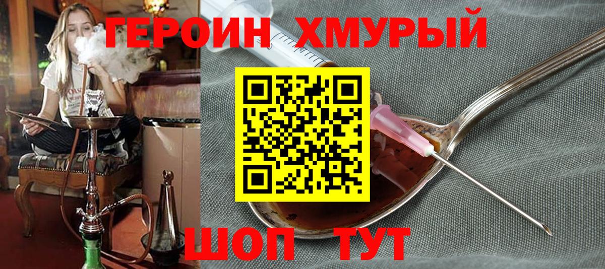 Героин Heroin Луховицы