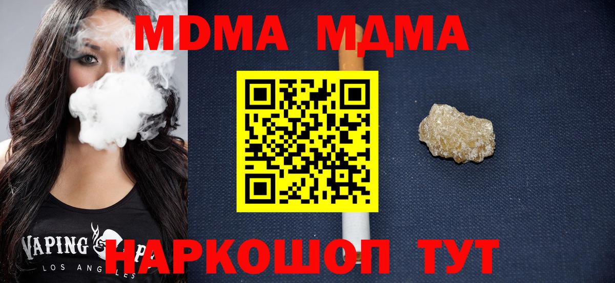 МДМА  Вход с VPN  Луховицы  МДМА молли 